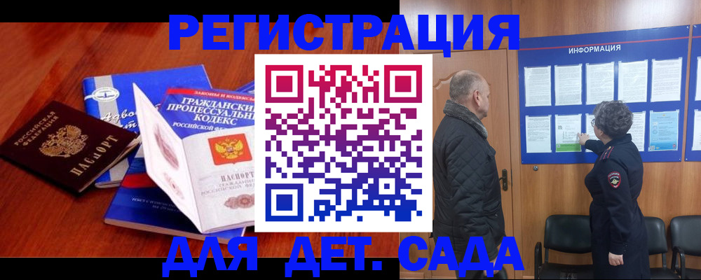 прописка 2025 в Мытищах